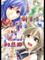 [カカオ加工場] 神神の恋した幻想郷