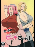[ぷっちゅ]木ノ葉のビッチちゃん! (NARUTO)