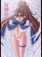 【巨乳】【性奴隷】ああっ女神さまっのエロ同人誌
