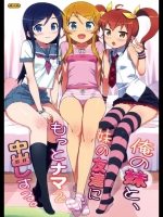 俺の妹と、妹の友達にもっとナマで中出しする。_3