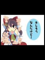 [さやかた紅茶館] キレそうなんだけど!_2