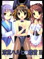 涼宮ハルヒの睦言 II