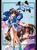 花音～CANON～ 羅刹 (サムライスピリッツ)_2