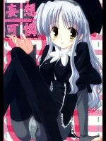 [萌雛化学]妄想可憐 (Fate hollow ataraxia)