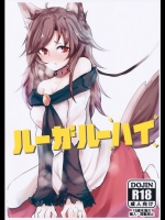 ルーガルーハイ (東方)