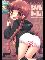 [にゃんこぴぃ]グルトレ! (魔法陣グルグル)