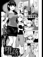 [どくろさん] 堕落