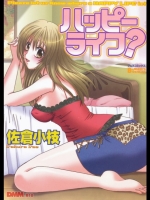 【エロ漫画】高校の教え子と結婚した結果wwwwww