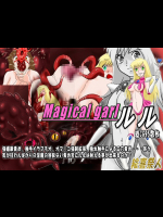 [絵喜祭人]Magical girl (魔法少女)ルル