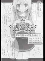 (C80)[嘘つき屋]くつしたもぐもぐ