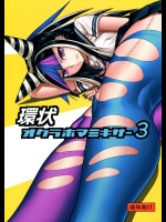 [虹を待ちながら(枇杷)] 環状オクラホマミキサー3  (スーパーダンガンロンパ2)
