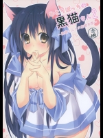 ひとりぼっちの黒猫さん2