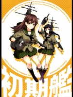 (C88) [ゆうじこうじ (ゆうじ、こうじ)] 初期艦 (艦隊これくしょん -艦これ-)_3