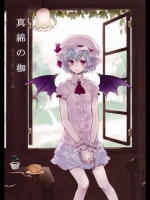 [Coin-Locker￥800] 真綿の枷_4