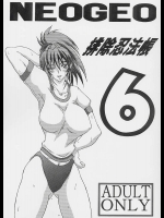 排除忍法帳06          