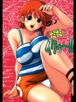 男しかいない島に着いて輪姦されまくるナミ！【ワンピース 同人誌・エロ漫画】