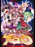[柚子桃ジャム] 仙人異聞録TaO