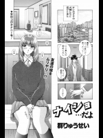 [群りゅうせい] ナイショ…だよ