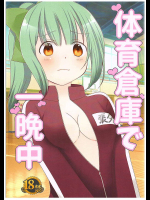 [ピンククラウド] 体育倉庫で一晩中 (艦隊これくしょん -艦これ-)