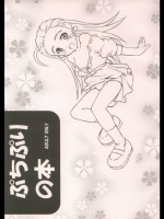 (C63) [女の子秘密生産工場(大正館庸一郎)] ぷちぷりの本 (ぷちぷり＊ユーシィ)