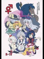 [紅色回転機構 (赤)] ♂♀ (東方Project)