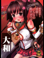 艦娘陵辱5 提督!こんなの酷すぎです! 艦隊これくしょん -艦これ-同人誌
