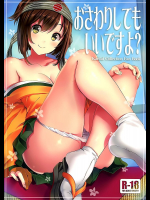 おさわりしてもいいですよ?