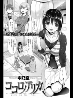 [中乃空] ココロノアリカ