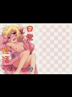 日常性活 -四- (東方Project)