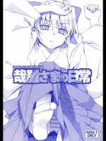 (C74) [稍日向屋] 哉羅さまの日常 (隣の巫女さんは皆笑う)