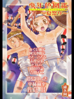 [ロロロロモ]少年色図鑑2〜夏祭り〜