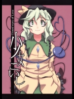 [極彩色] 少女こいし