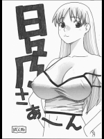 ［にいるまの小屋］ 日々乃さあーん （神様ドォルズ）