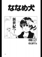 [らーかいらむ] ななめ犬