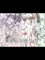 [リボーンズナイツ] 夏美さん幻惑される