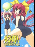 (C70)(同人誌) [KAMINENDO.CORPORATION] すくみずぼん-だぶるふろんと-