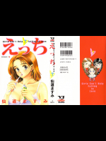 [仙道ますみ] えっち 第07巻