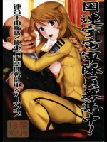 宇宙戦艦ヤマト 国連宇宙軍隊員募集中!