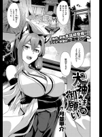[月並甲介] 犬神さまの御願い