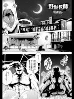 野獣教師_2