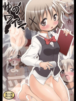 ゆのワイン