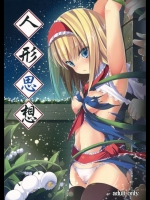 [うぉーたーどろっぷ] 人形思想_3