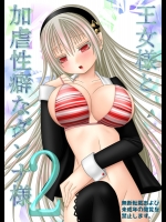 [織田夏樹] 王女様と加虐性癖なダンナ様2 (ファイアーエムブレムif)