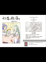 ［幻想工務店］幻想と紡ぐ日々第１集～風祝の巫女～