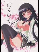 ぱらいそ