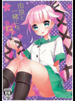 [APRICOTTEA]由良と一緒にね、ね!