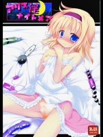 アリス淫ナイトメア (東方project)_4