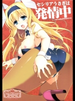 [RED CROWN]セシリアうさぎは発情中