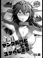 [いけちか]突発！ヤング長門と本番ナシでもスケベしよう(艦隊これくしょん-艦これ-)