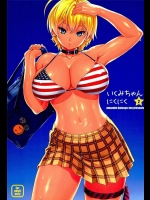 [甘酒鳩商店]いくみちゃんにくにく2(食戟のソーマ)